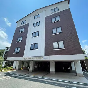 強羅ホテルパイプのけむりプラス ホテル